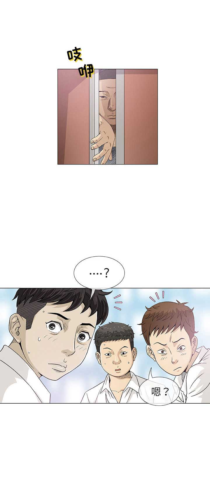 《奇趣新人》第3话 第3页