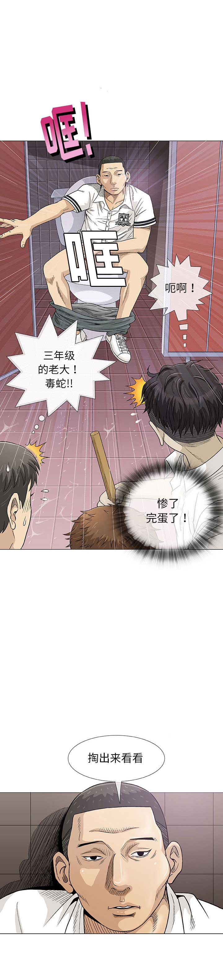 《奇趣新人》第3话 第4页
