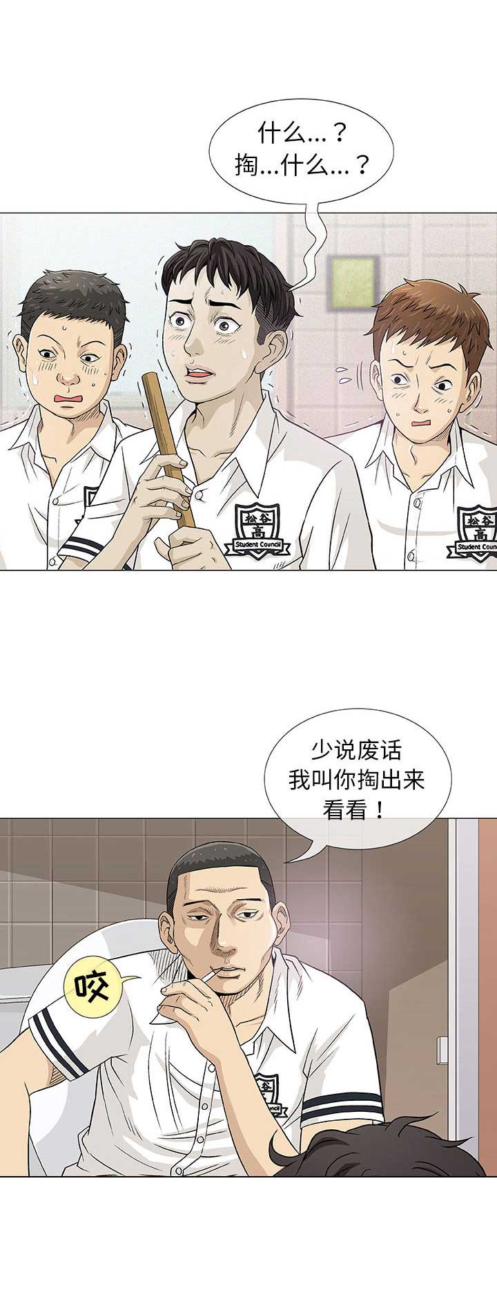 《奇趣新人》第3话 第5页