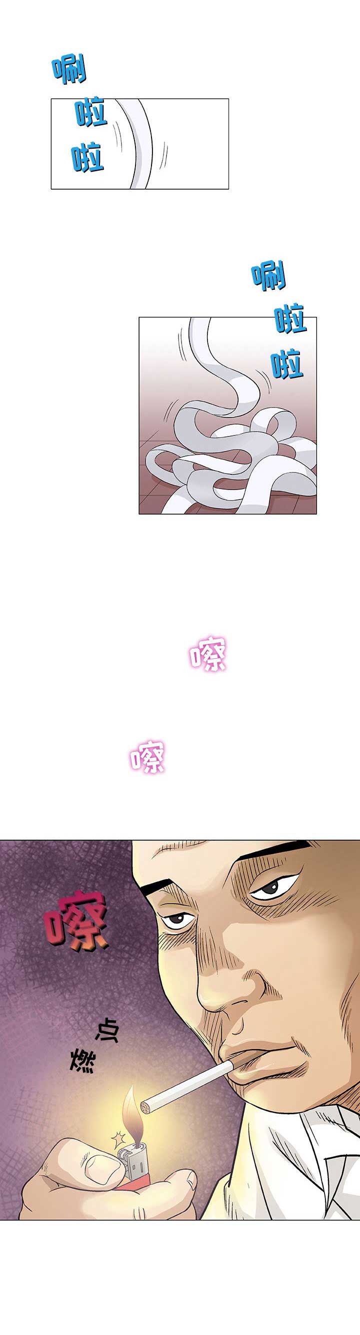 《奇趣新人》第3话 第9页