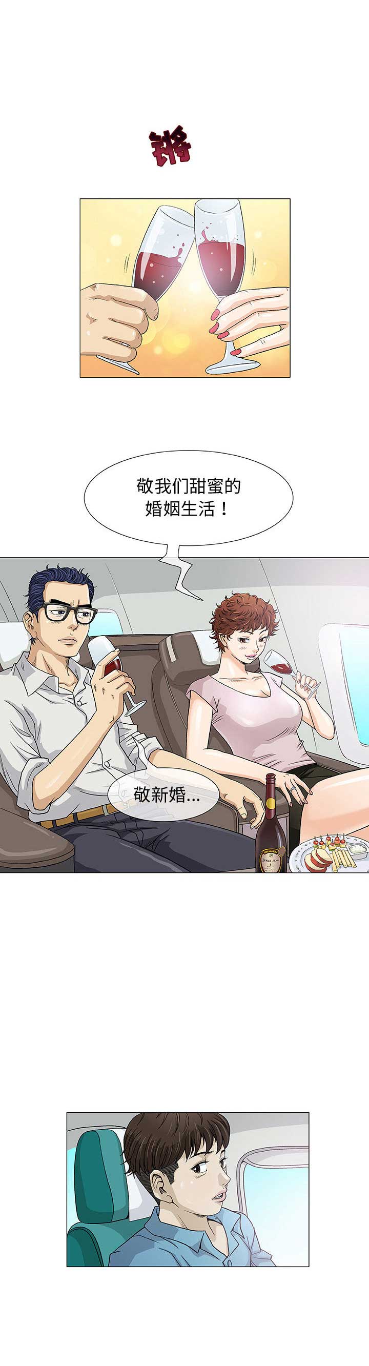 《奇趣新人》第1话 第11页