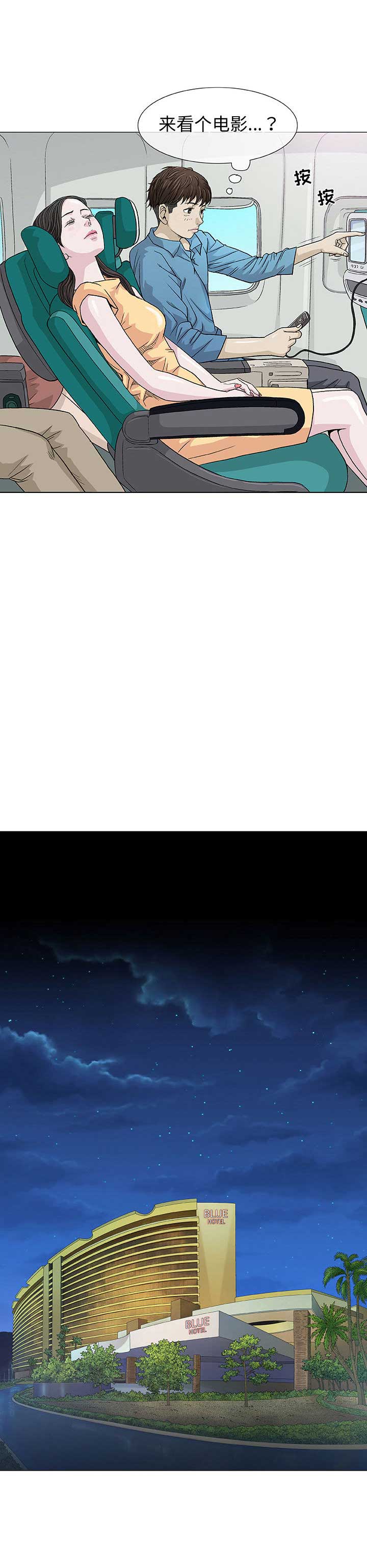 《奇趣新人》第1话 第12页