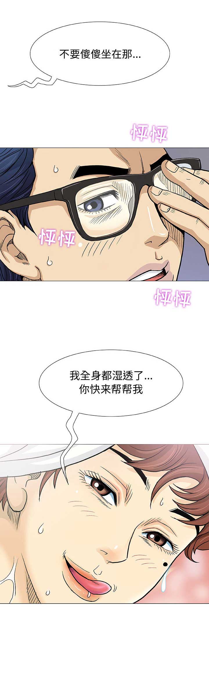《奇趣新人》第1话 第15页