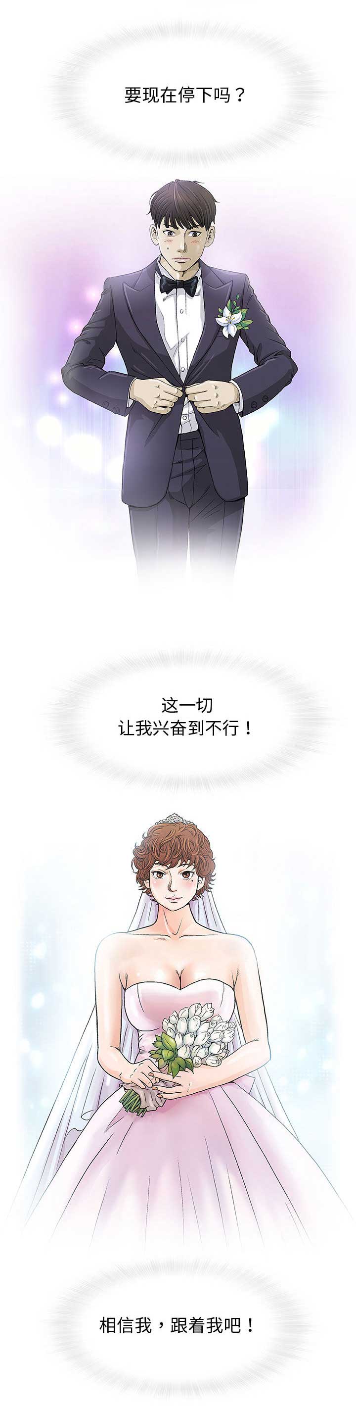 《奇趣新人》第1话 第3页