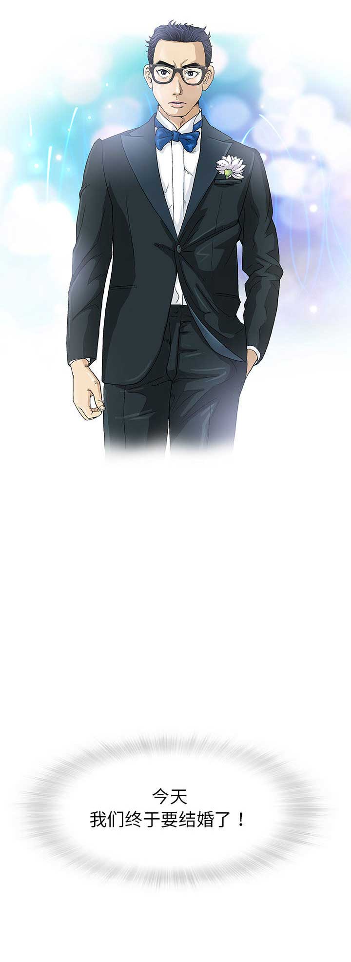 《奇趣新人》第1话 第4页