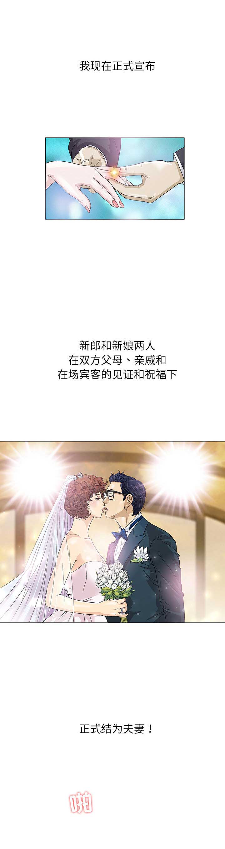 《奇趣新人》第1话 第8页