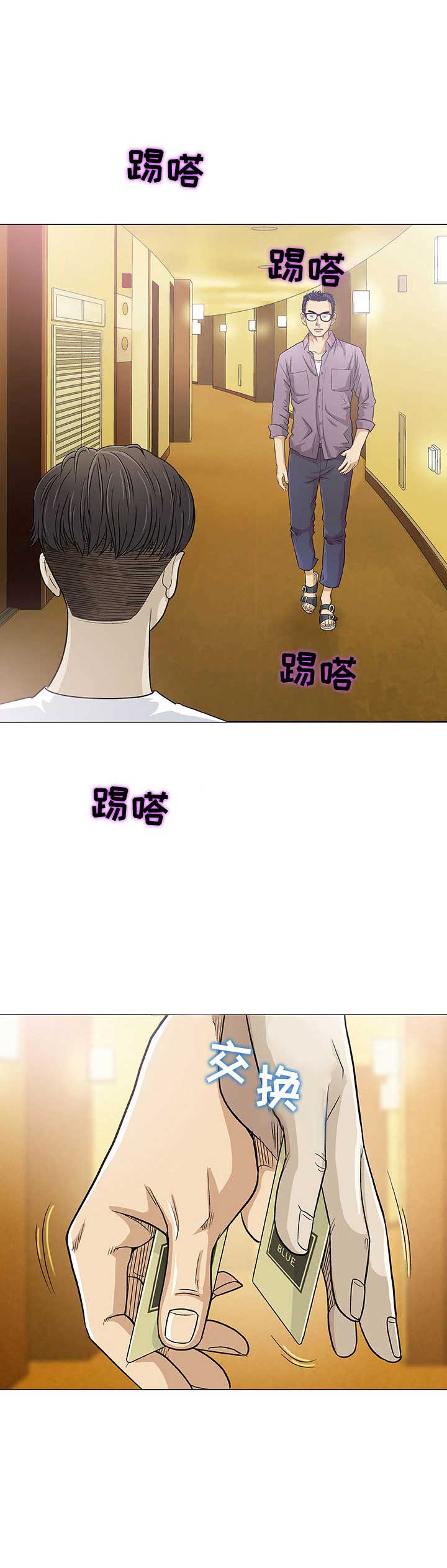 《奇趣新人》第2话 第10页