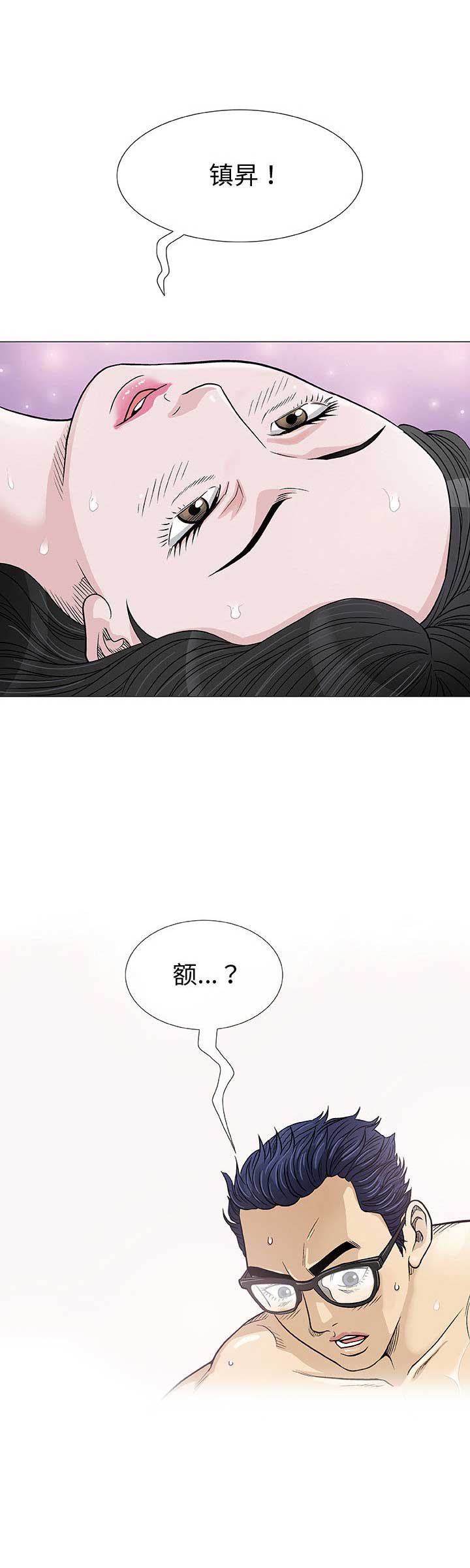 《奇趣新人》第2话 第12页