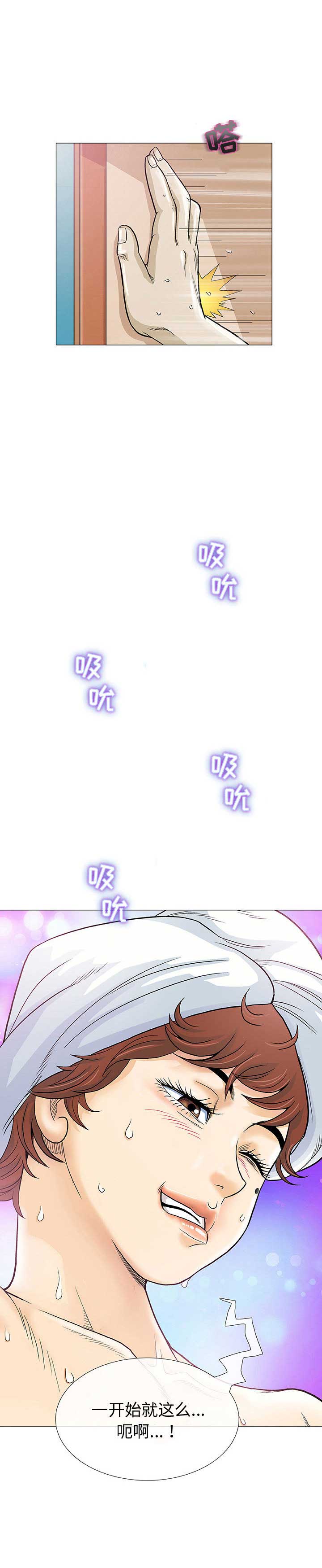 《奇趣新人》第2话 第3页
