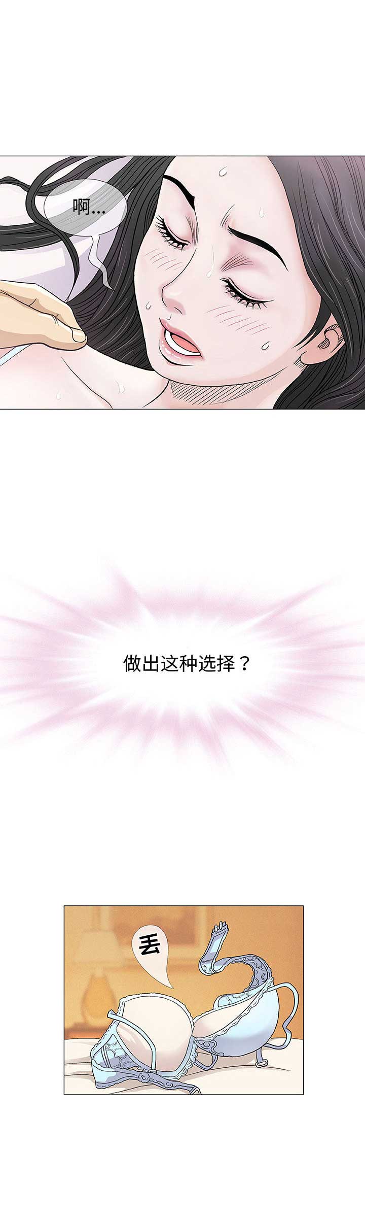 《奇趣新人》第2话 第7页
