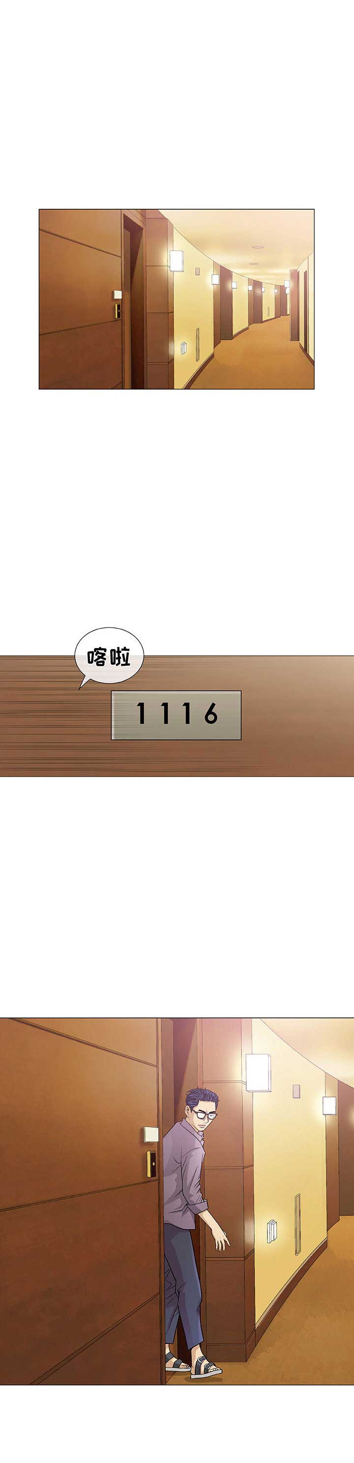 《奇趣新人》第2话 第9页