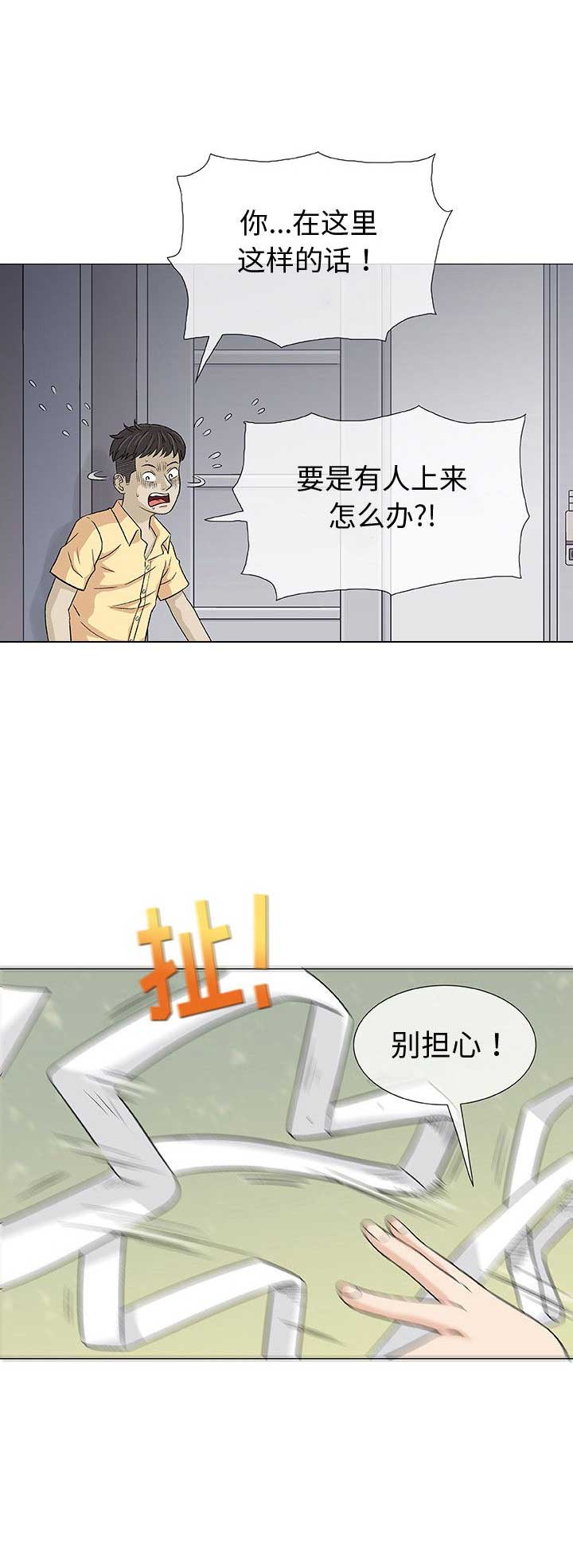 《奇趣新人》第5话 第10页