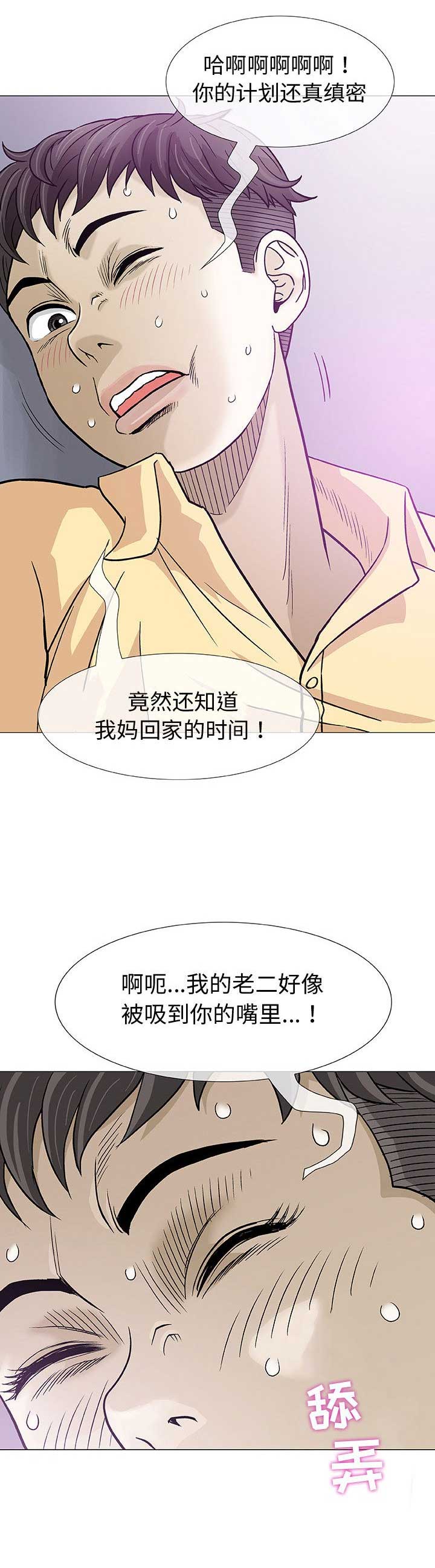 《奇趣新人》第5话 第12页