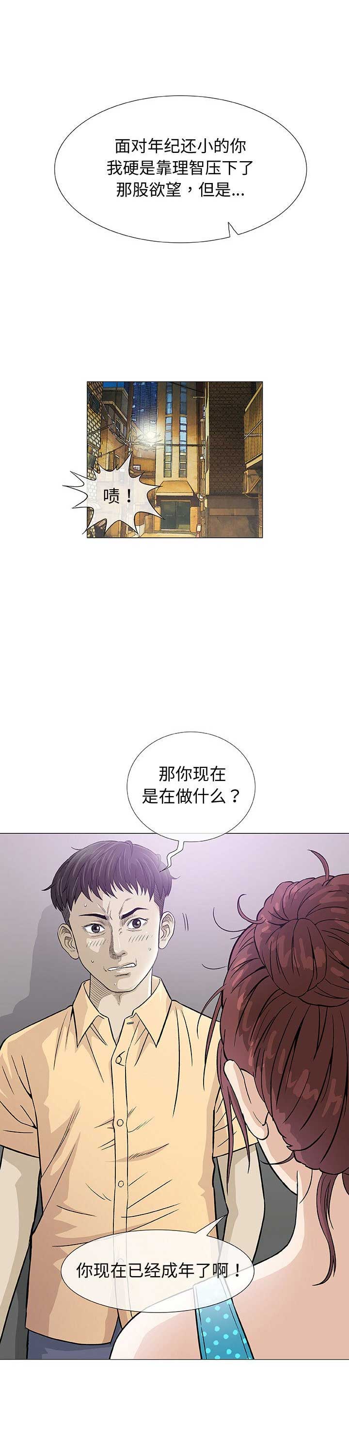 《奇趣新人》第5话 第3页