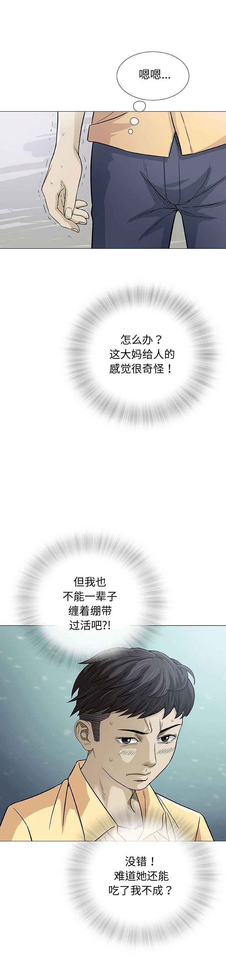 《奇趣新人》第5话 第5页