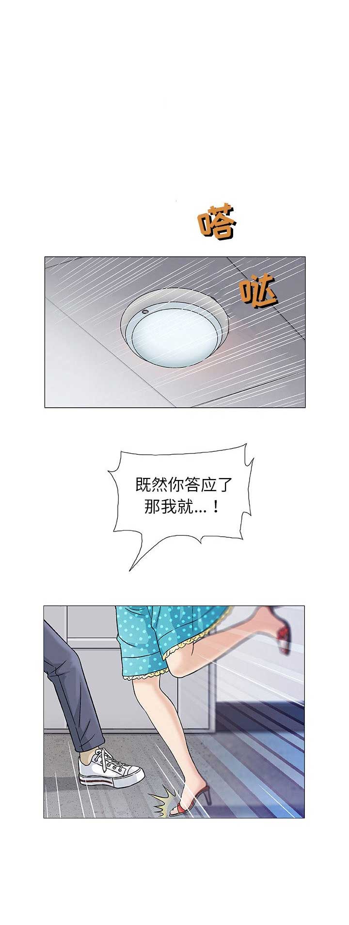 《奇趣新人》第5话 第7页