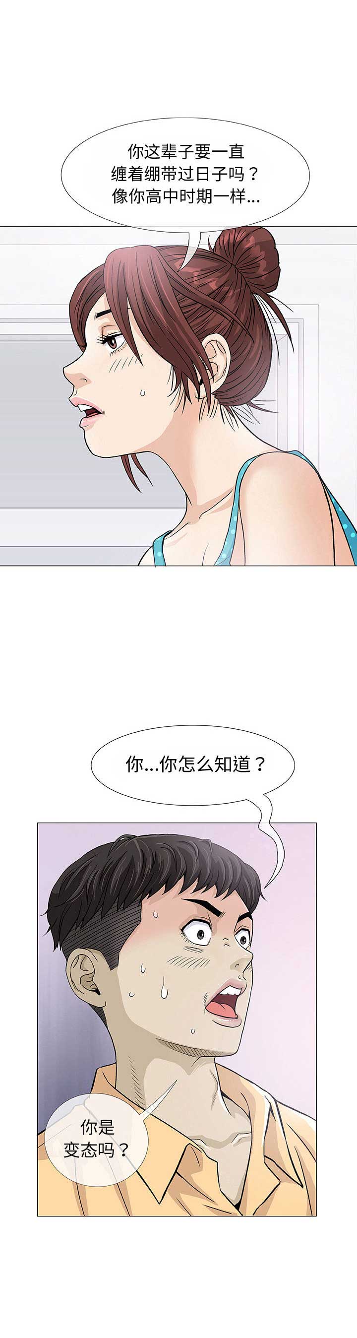 《奇趣新人》第4话 第10页