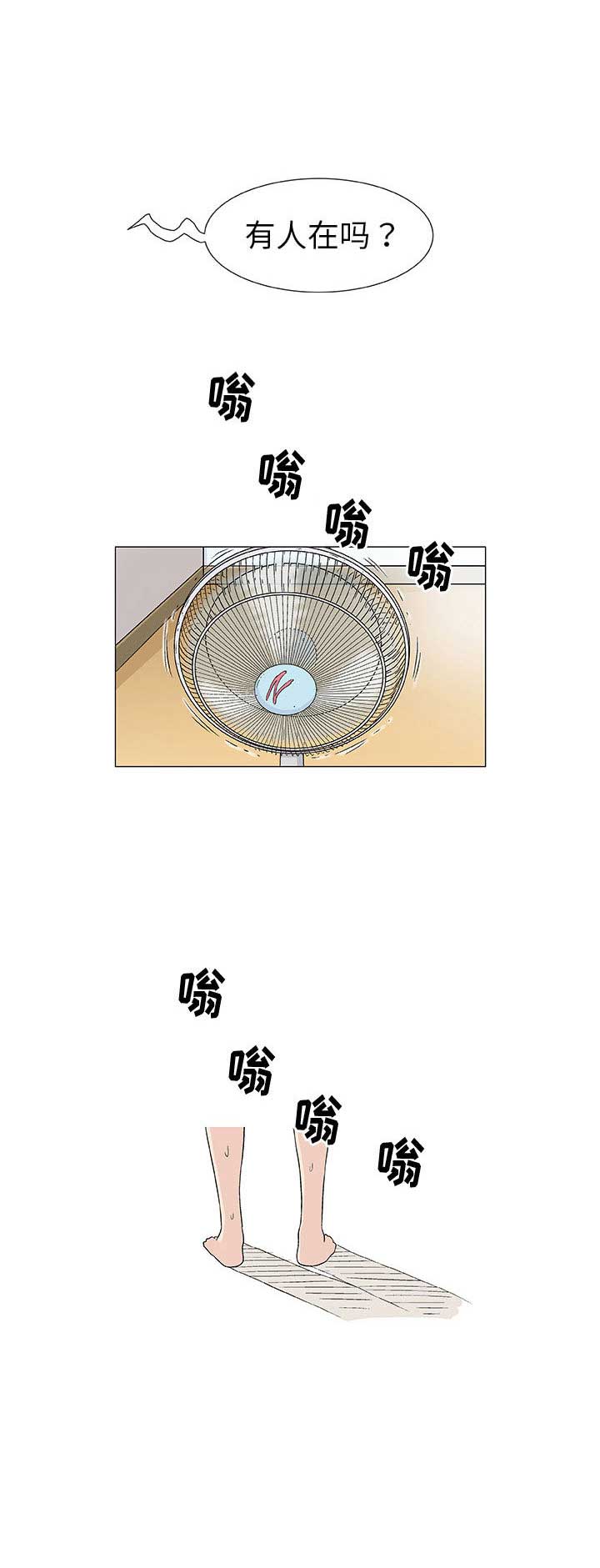 《奇趣新人》第4话 第12页