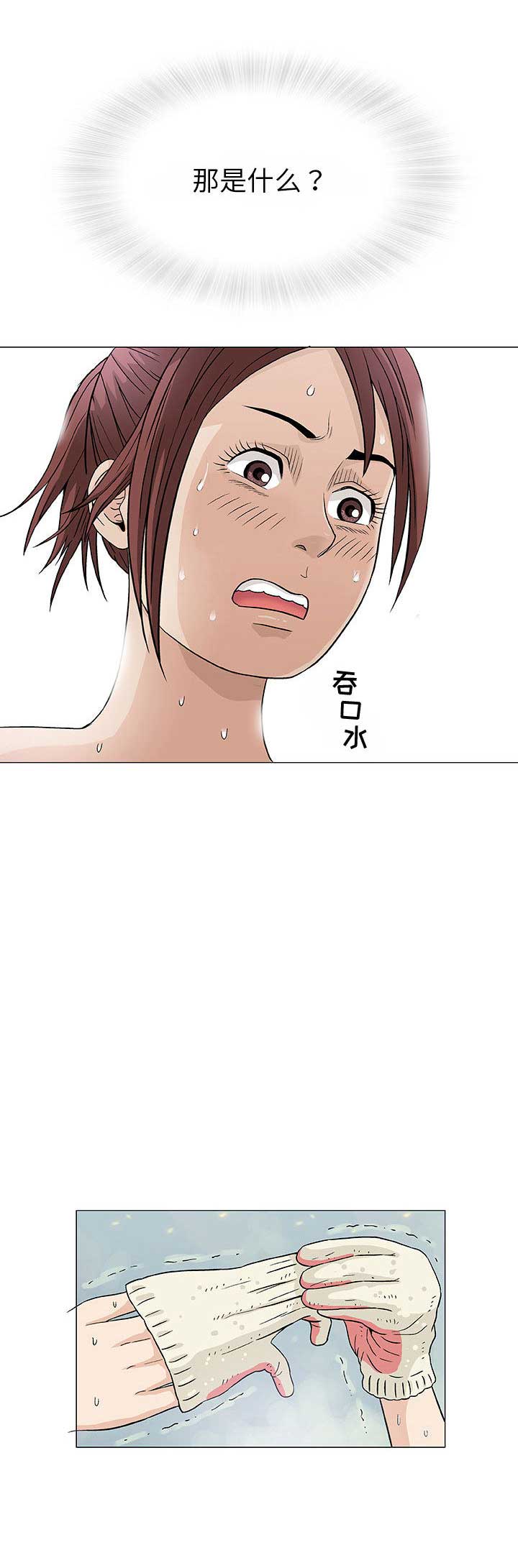 《奇趣新人》第4话 第14页