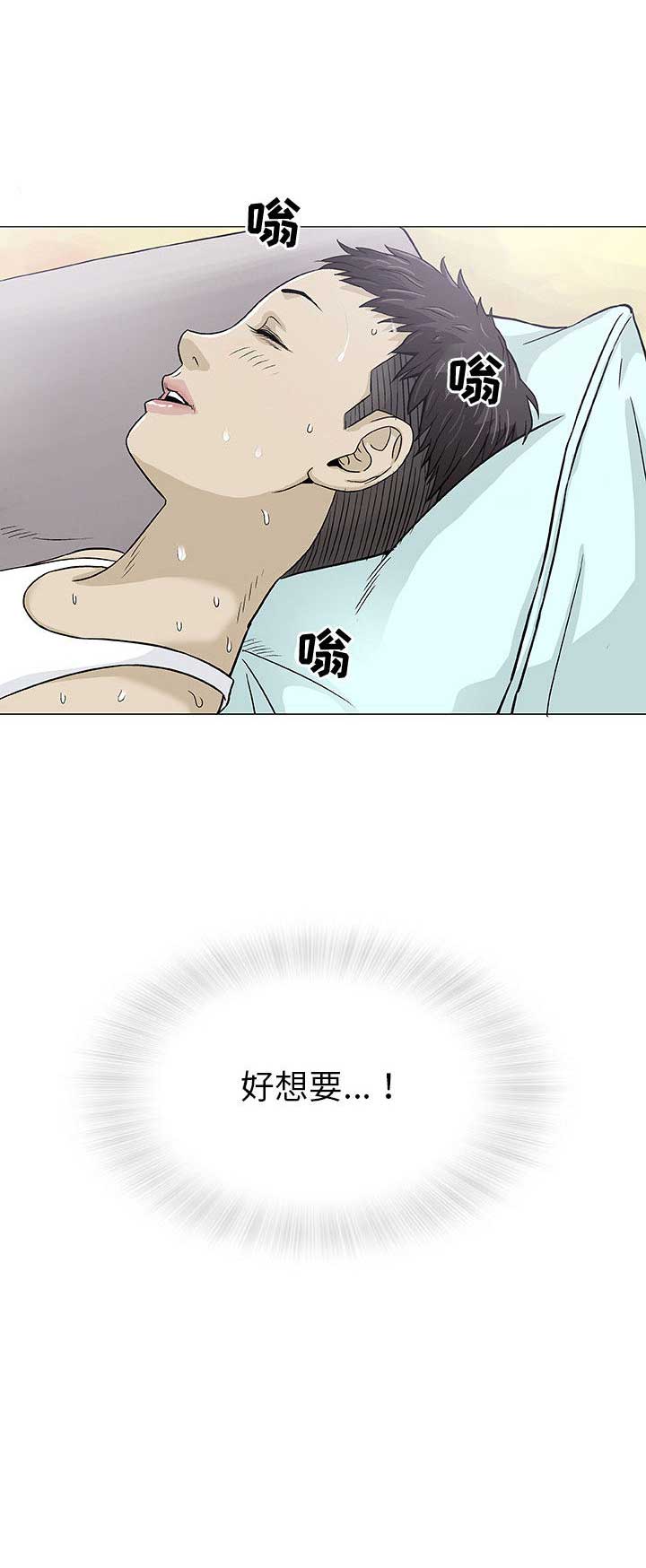 《奇趣新人》第4话 第15页
