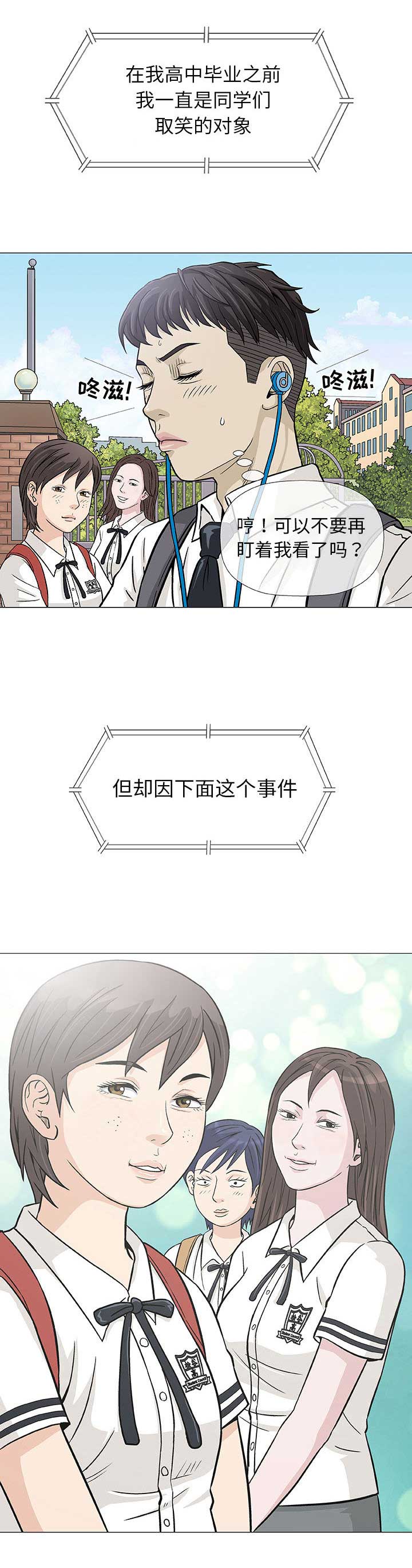 《奇趣新人》第4话 第4页