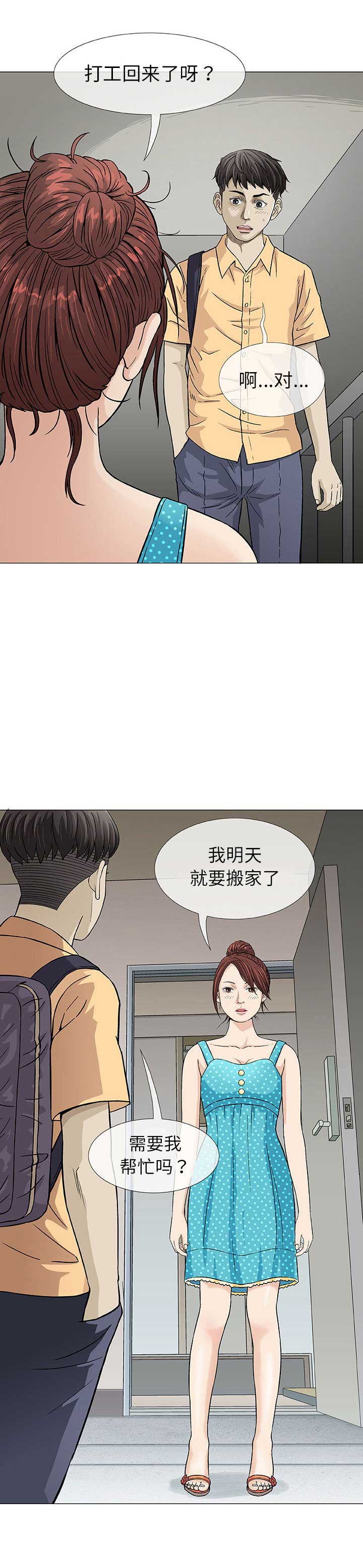《奇趣新人》第4话 第6页