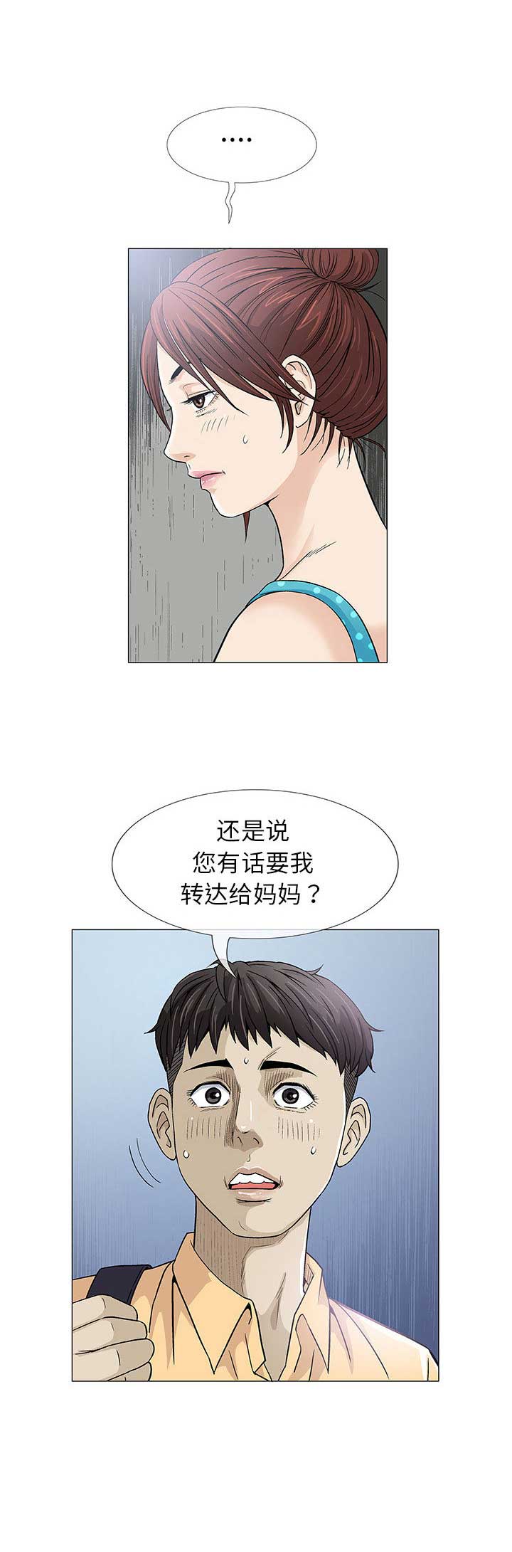 《奇趣新人》第4话 第7页