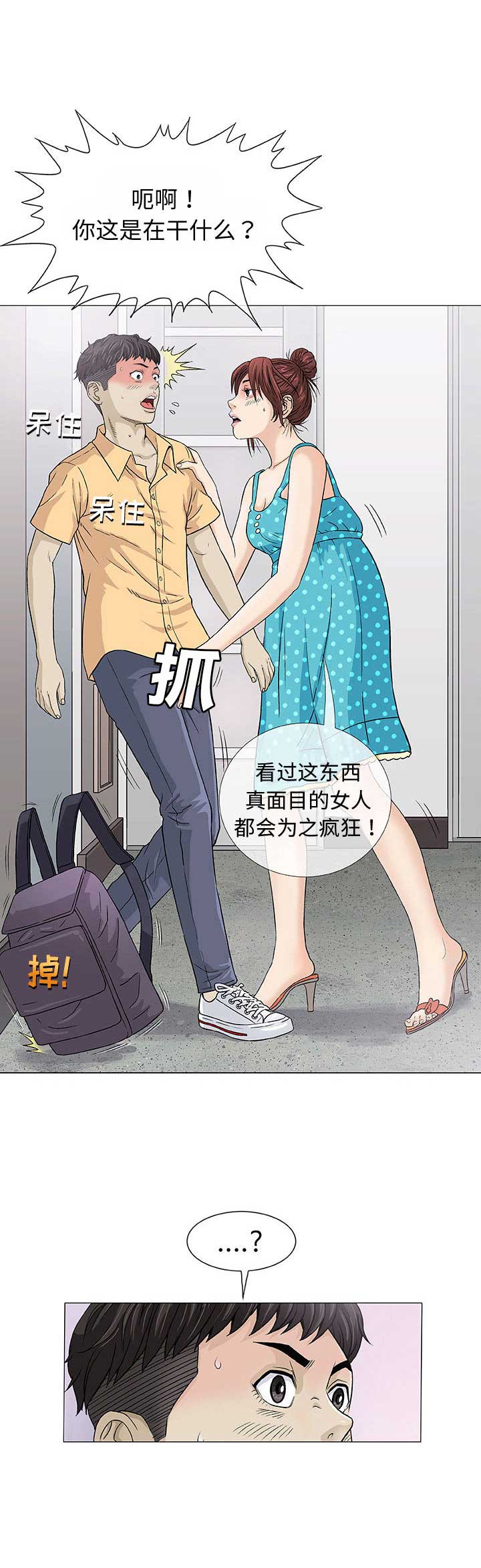 《奇趣新人》第4话 第9页