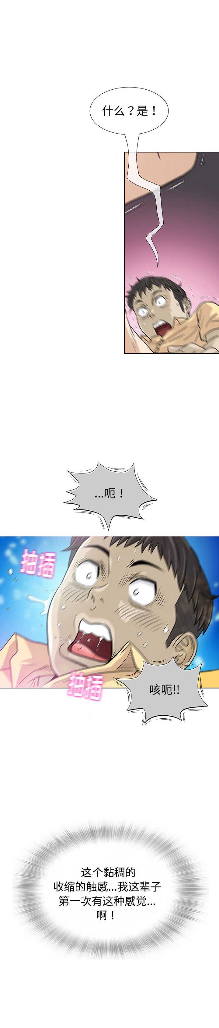 《奇趣新人》第6话 第10页