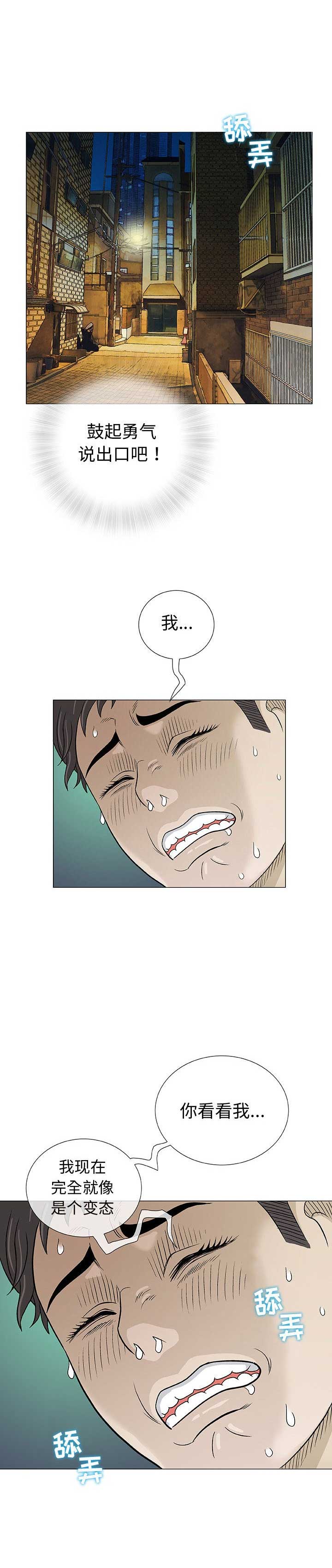 《奇趣新人》第6话 第1页