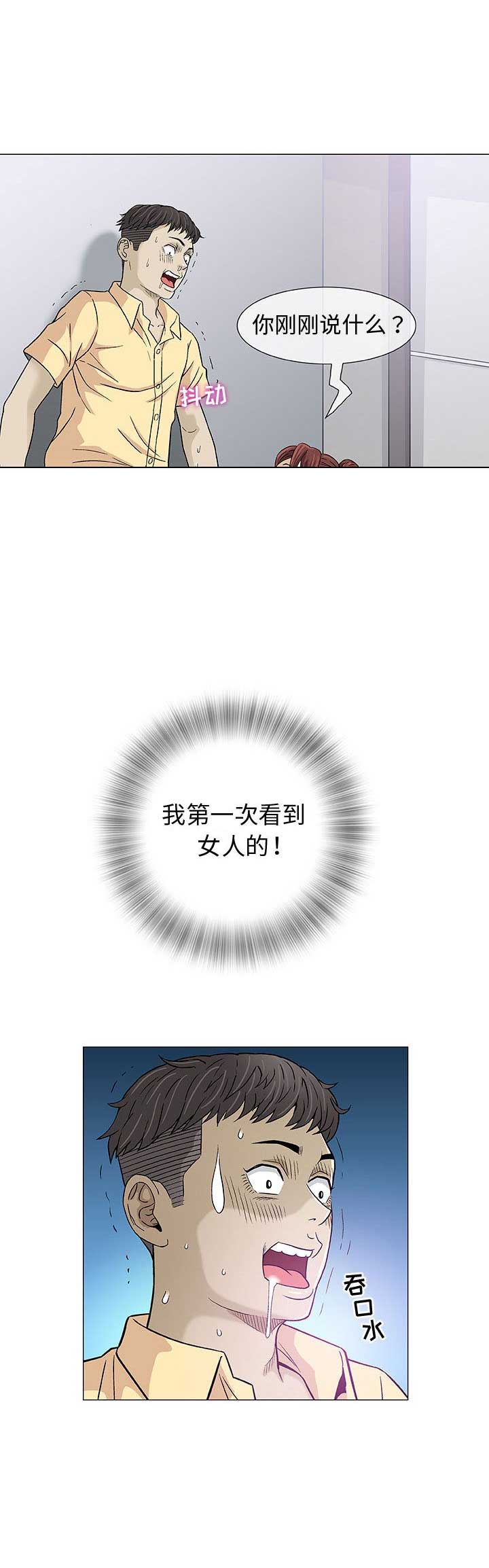 《奇趣新人》第6话 第3页