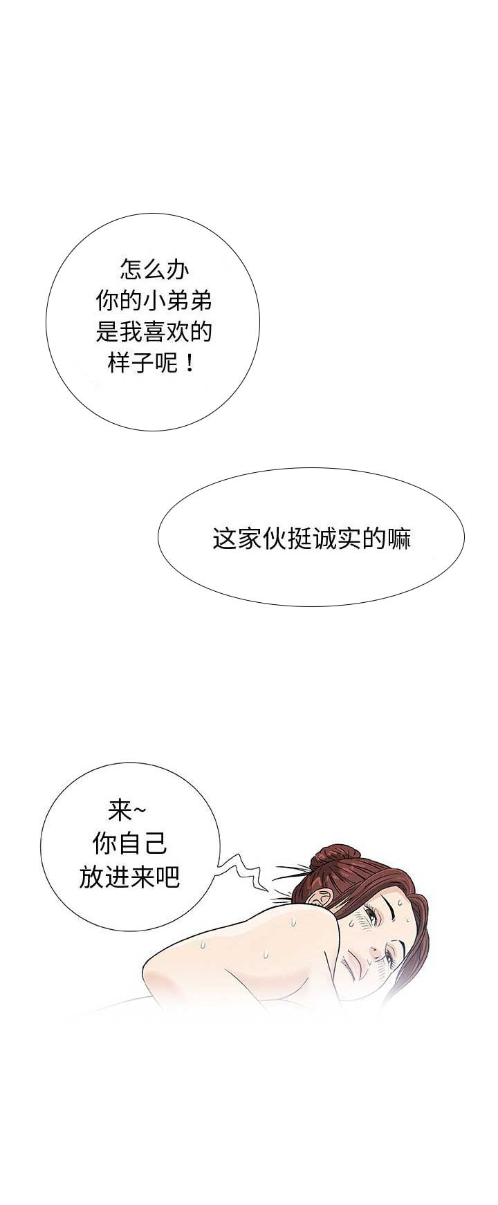 《奇趣新人》第6话 第4页