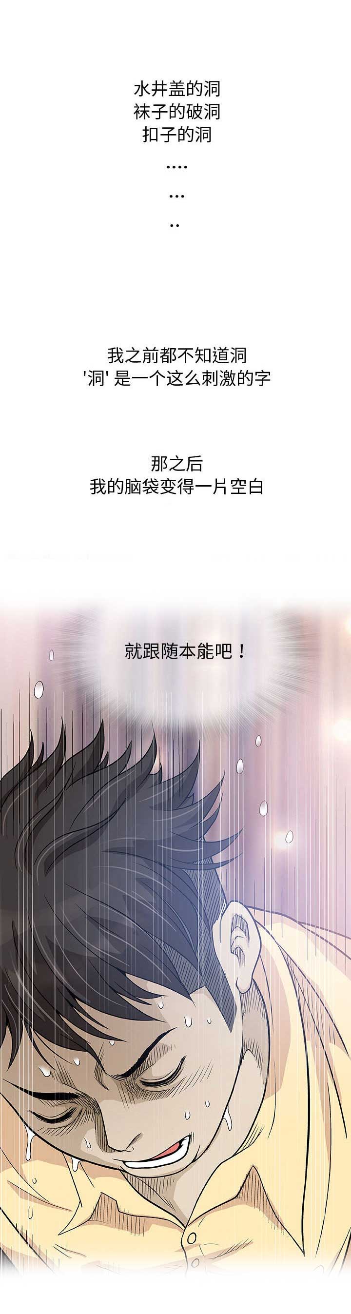 《奇趣新人》第6话 第6页