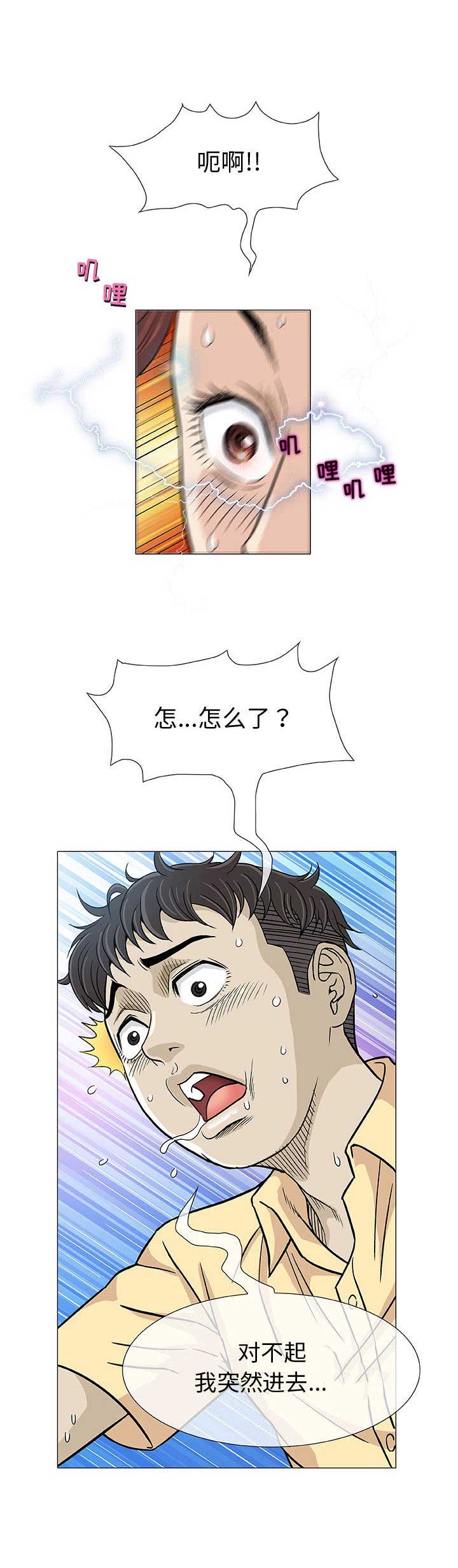 《奇趣新人》第6话 第8页