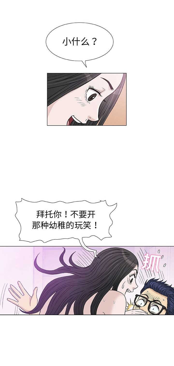 《奇趣新人》第8话 第11页