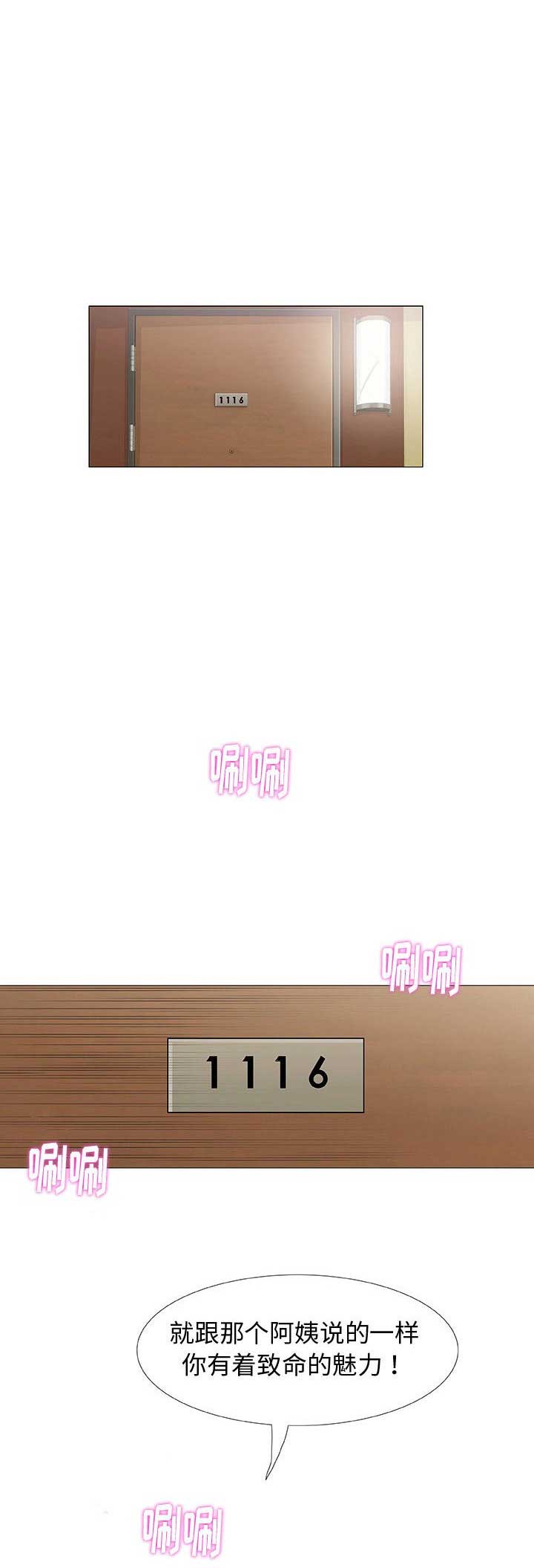 《奇趣新人》第8话 第1页