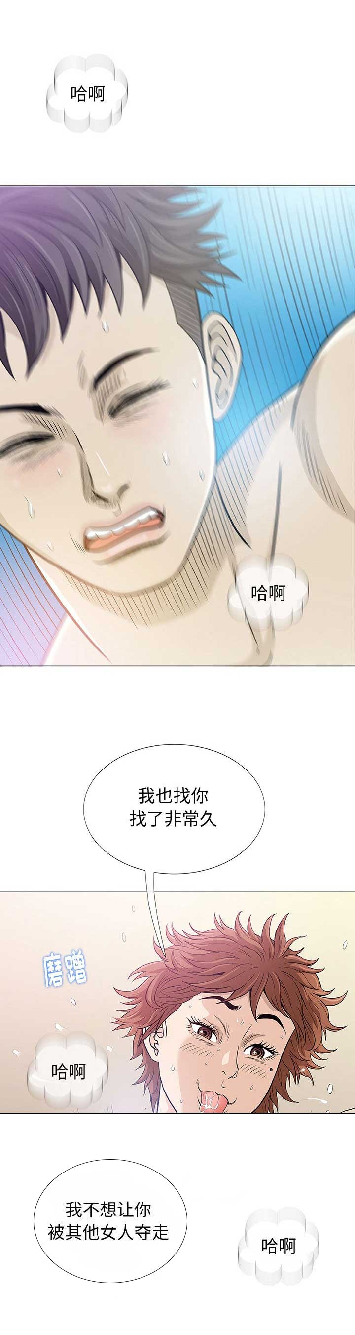 《奇趣新人》第8话 第2页