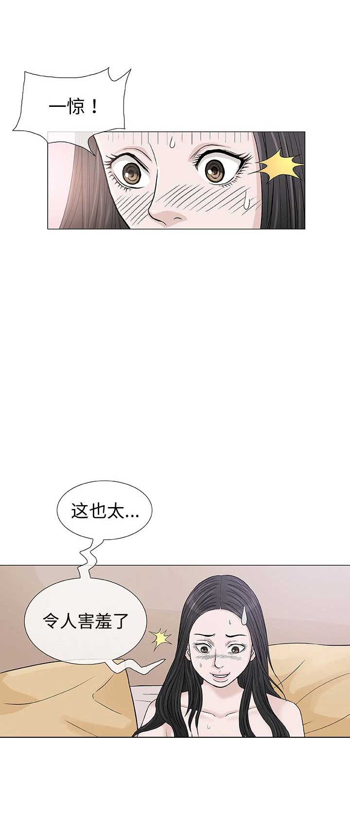 《奇趣新人》第8话 第4页