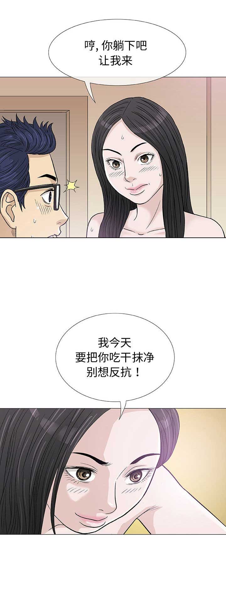 《奇趣新人》第8话 第5页