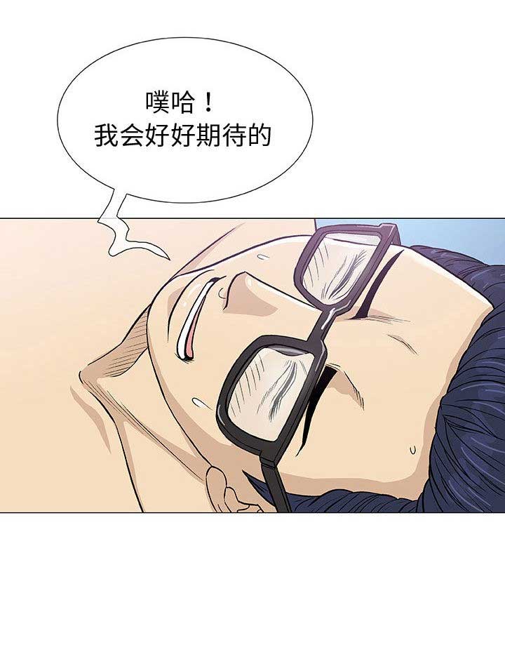 《奇趣新人》第8话 第6页