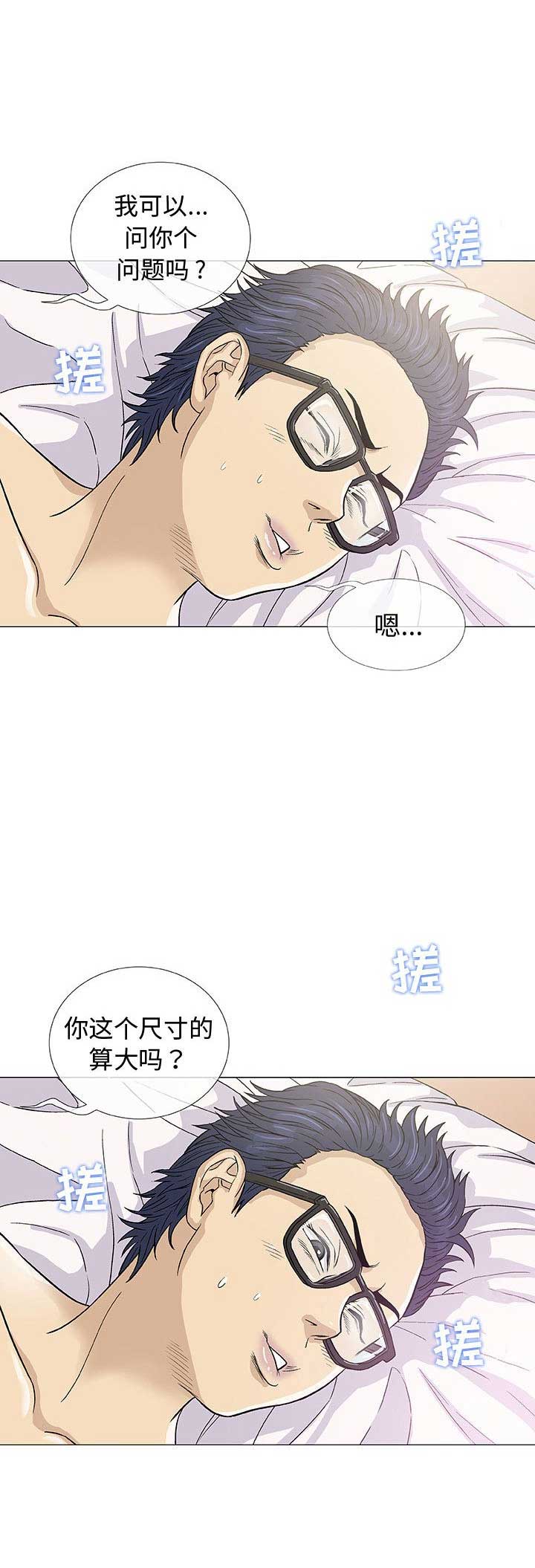 《奇趣新人》第8话 第7页