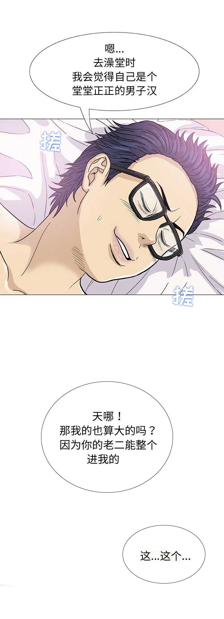 《奇趣新人》第8话 第8页