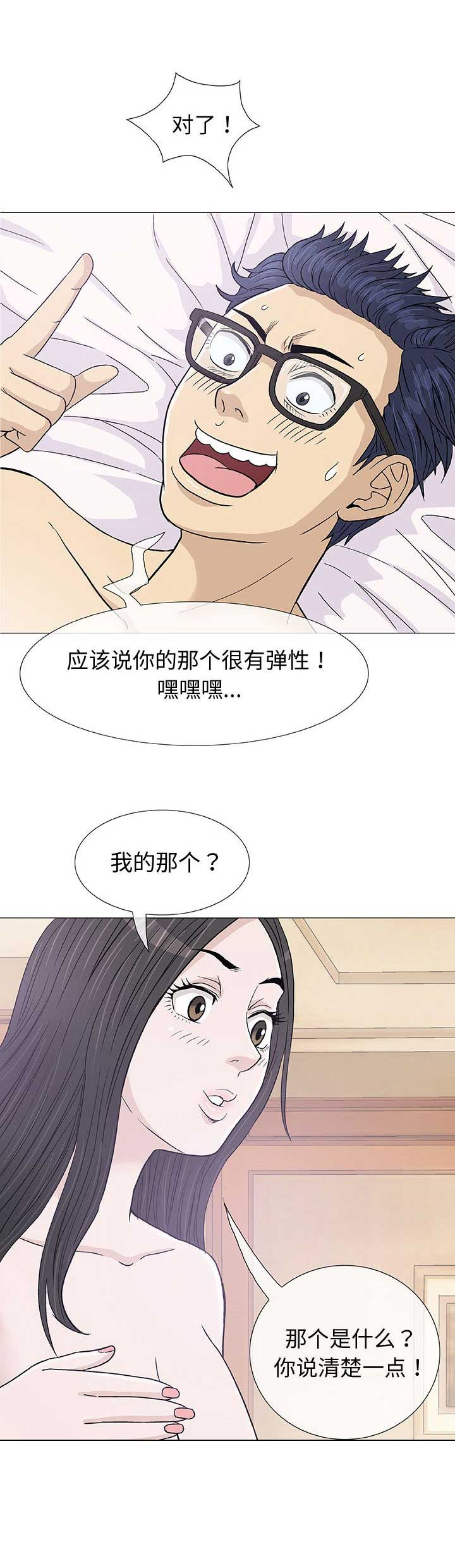 《奇趣新人》第8话 第9页