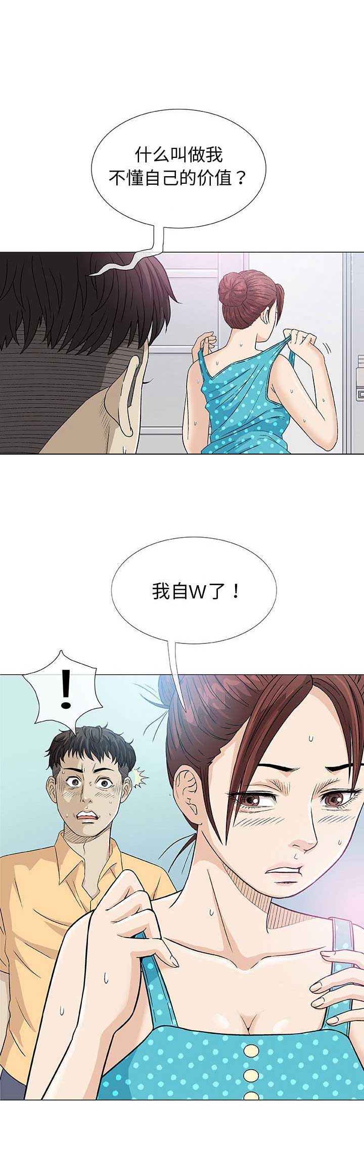 《奇趣新人》第7话 第10页