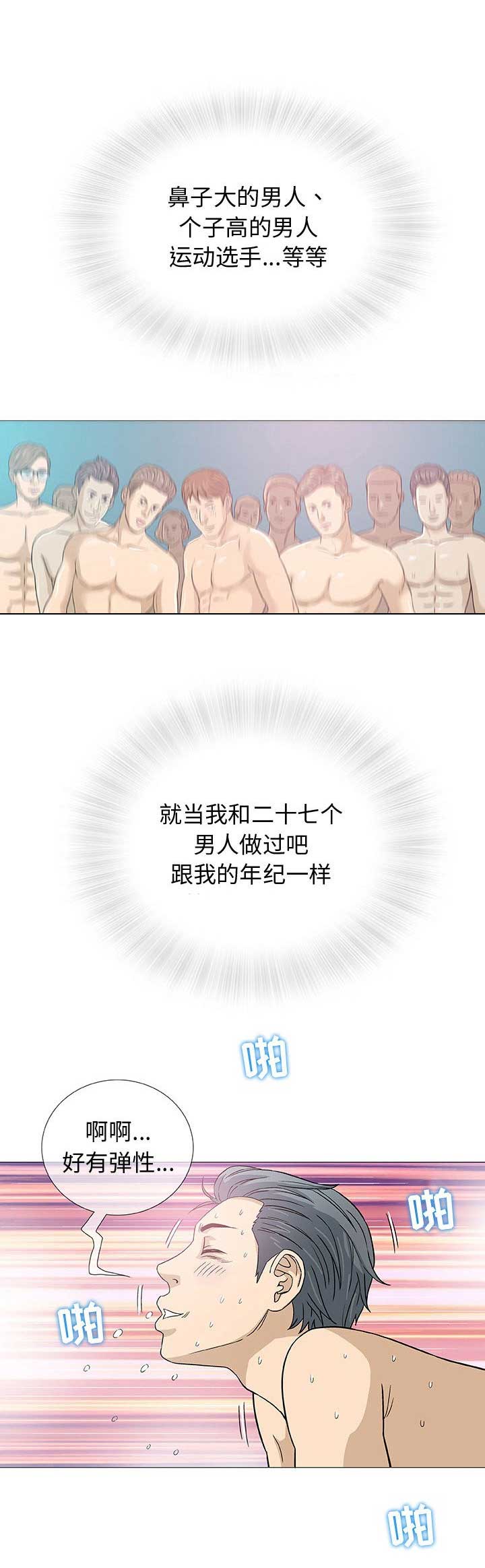 《奇趣新人》第7话 第4页