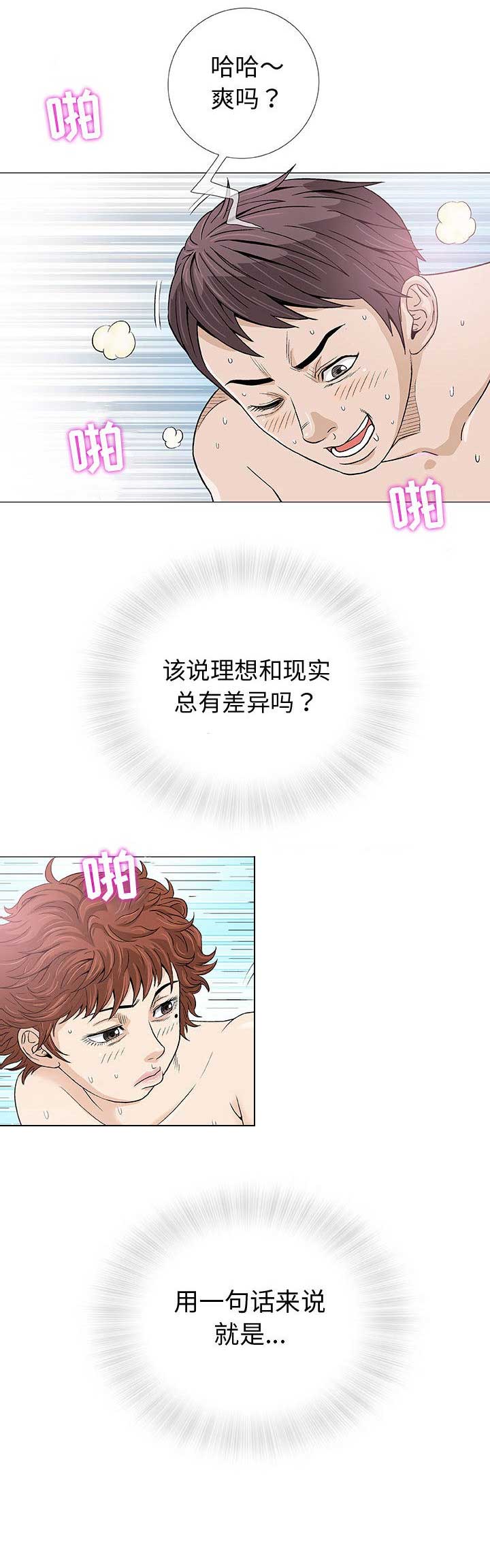 《奇趣新人》第7话 第5页