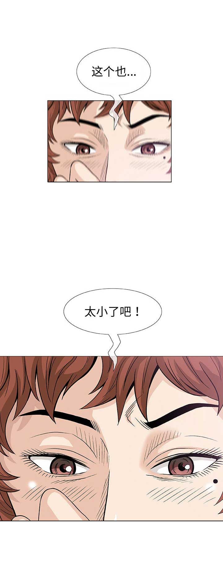 《奇趣新人》第7话 第7页