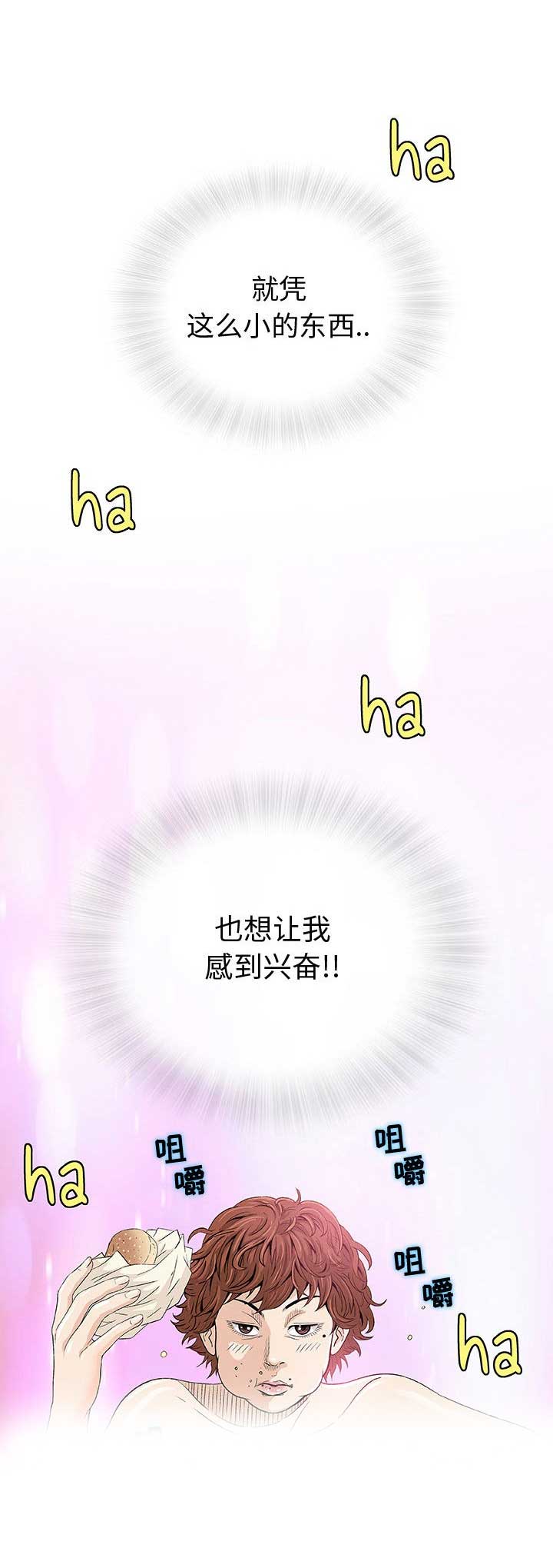 《奇趣新人》第7话 第8页