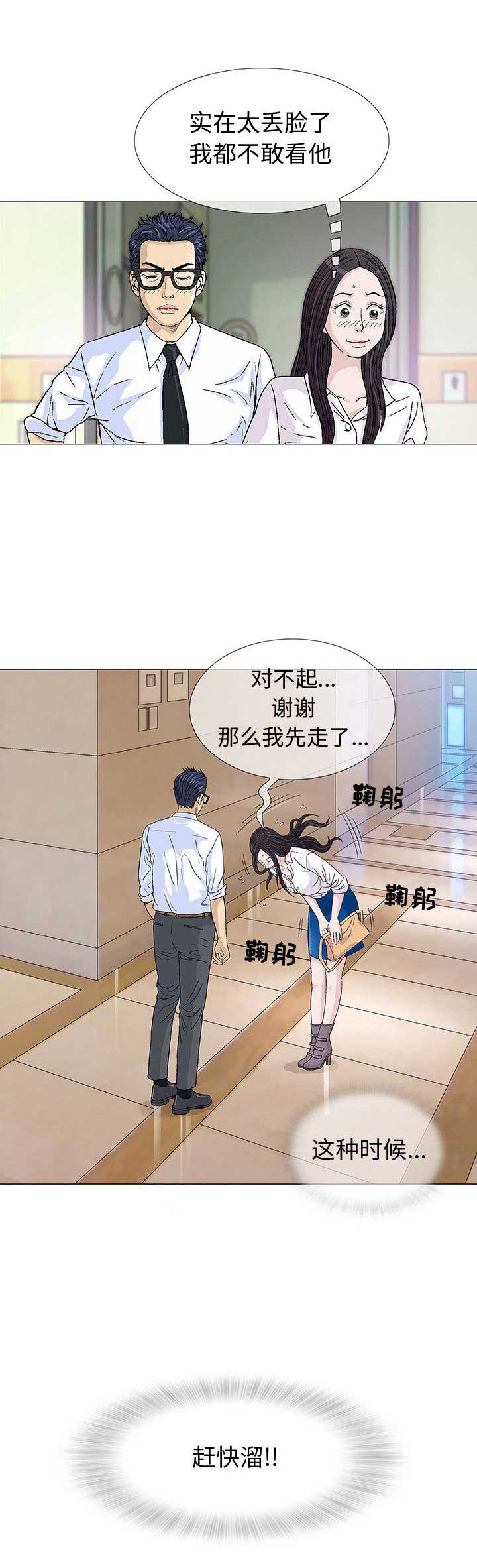 《奇趣新人》第9话 第10页