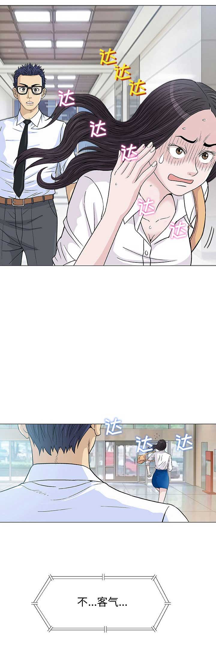 《奇趣新人》第9话 第11页
